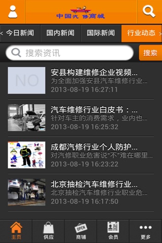 中国汽修商城 screenshot 3