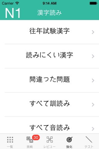N1漢字読み screenshot 3