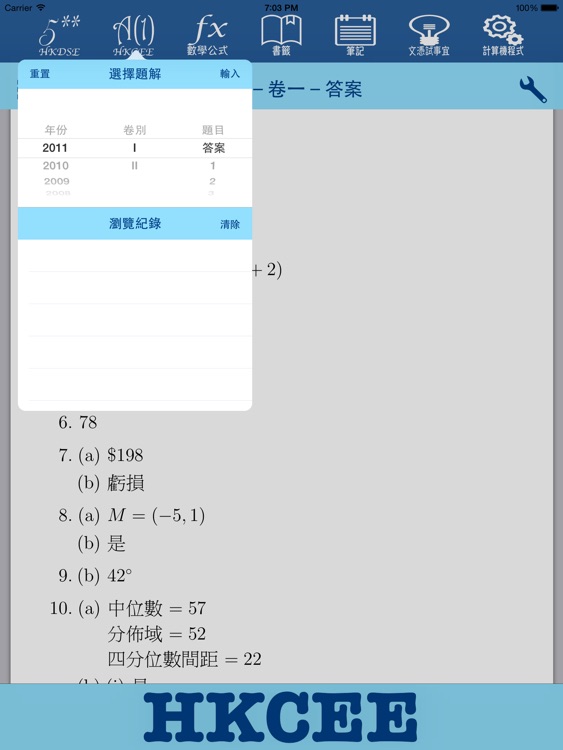 解題大師中文版 iPad 版