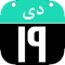 برنامه روزانه اولین و دقیق ترین برنامه فارسی رویدادهای بیش از 100 سال ایران و جهان می باشد