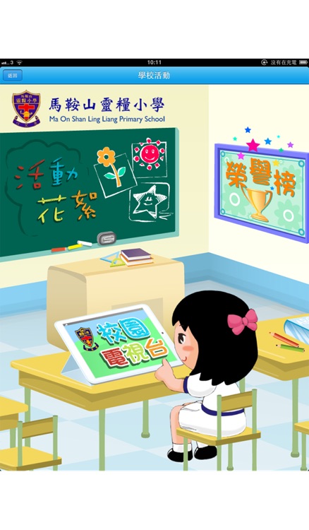 馬鞍山靈糧小學 Ma On Shan Ling Liang Primary School