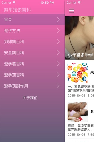优生优育避孕宝典 - 最全避孕指南全攻略 screenshot 2