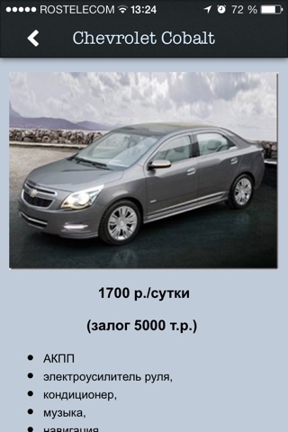 Автопрокат.Про screenshot 4