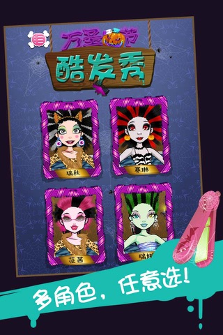 Halloween Hair Show-Chinese screenshot 2