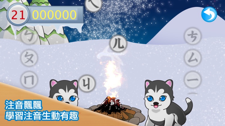 注音小遊戲 (勹夂冂學習) screenshot-4