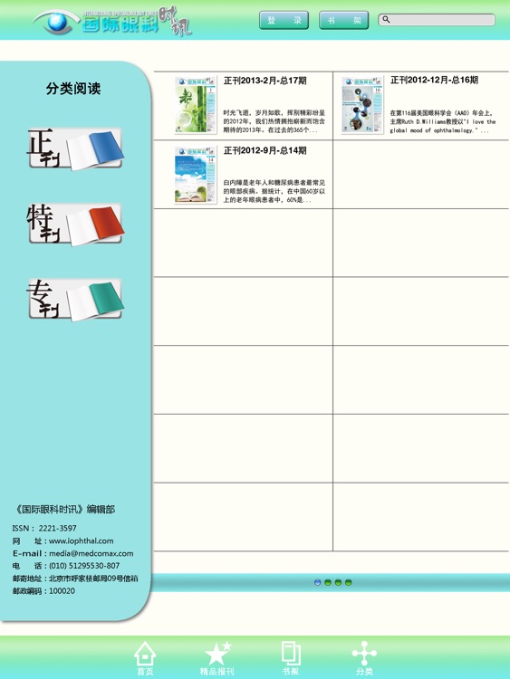 国际眼科时讯