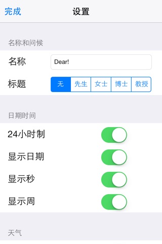 晴天气 screenshot 4