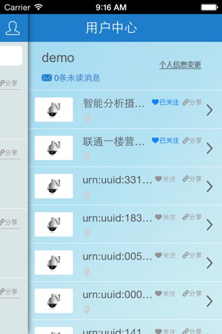 视联云客户端 screenshot 3