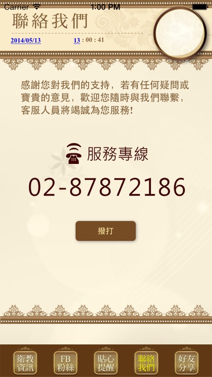 頂心中醫診所 screenshot-4