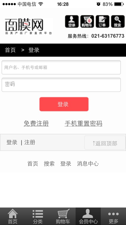 面膜网客户端 screenshot-4