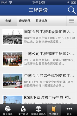 国家会展中心（上海） screenshot 2