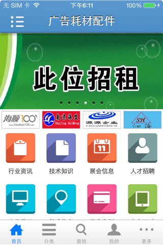 广告耗材配件 screenshot 3