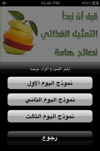 غذاء ورشاقة screenshot 4