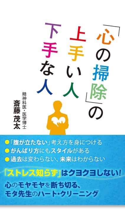 「心の掃除」の上手い人下手な人