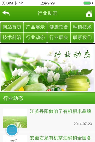 河南绿色有机食品网 screenshot 3