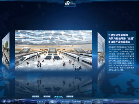 天津滨海新区中心商务区招商展示平台 screenshot 3