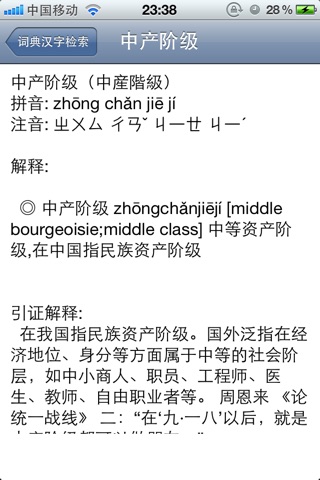 现代汉语词典离线版 screenshot 2
