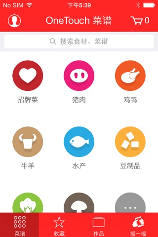 OneTouch美食 screenshot 3