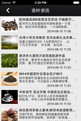 茶叶信息 screenshot 2