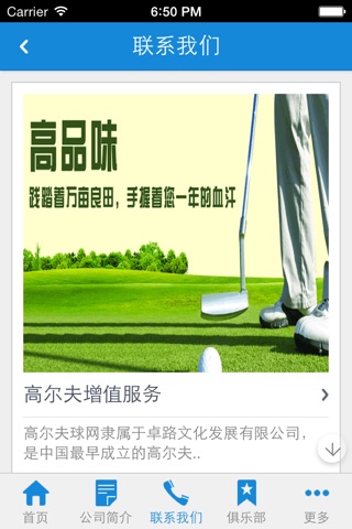 高尔夫球网 screenshot 4