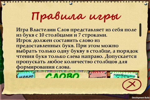 Властелин Слов screenshot 4