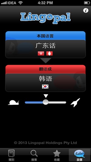 Lingopal 韩语 Lite - 說話的短語(圖1)-速報App