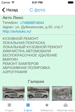 Аэрография - Москва screenshot 2