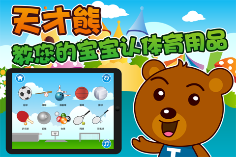 宝宝早教认知-认电器、认交通工具、认体育用品Lite screenshot 4