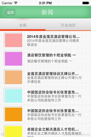 安徽酒店平台 screenshot 3