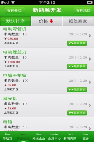 重庆新能源开发平台 screenshot 3