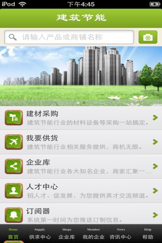 中国建筑节能平台 screenshot 3