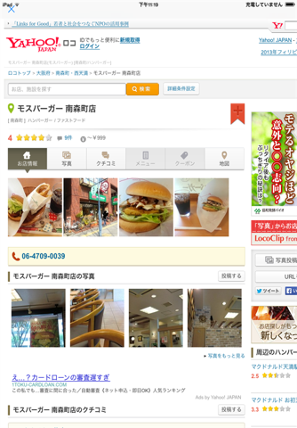 iConマップ-飲食店 screenshot 3
