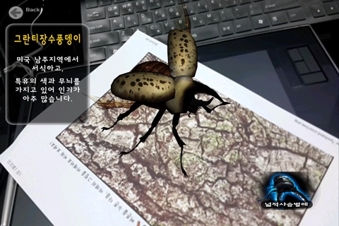 참나무숲딱정벌레AR screenshot 3