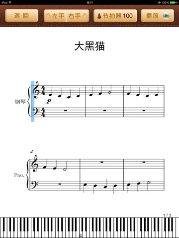 巴斯蒂安钢琴教程（弹吧）-曲谱阅读器 screenshot 2