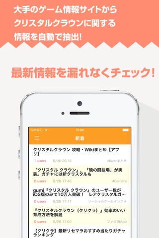 攻略ニュースまとめ速報 for クリスタルクラウン(クリクラ) screenshot 2