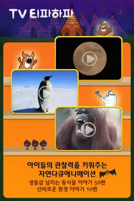 Game screenshot TV 티파하파 apk