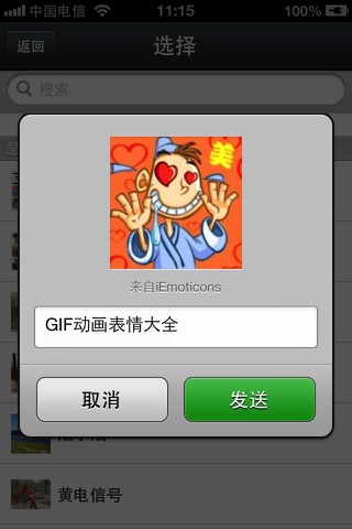 GIF动画表情大全 - 分享斗图到微信,QQ screenshot 3