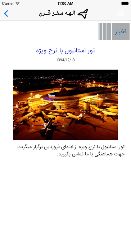 آژانس مسافرتی الهه سفر - Elahe Safar screenshot-3