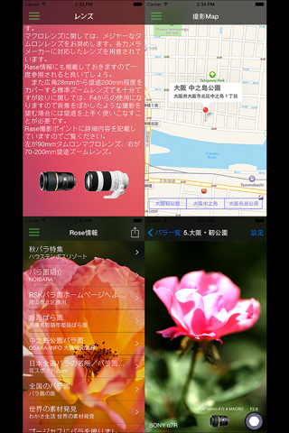 薔薇撮影 notepad screenshot 4