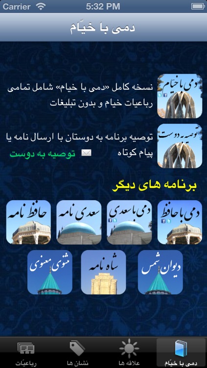 Dami Ba Khayyam Lite screenshot-3