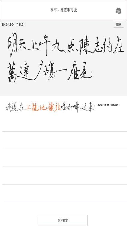易写-手写易信 screenshot-3