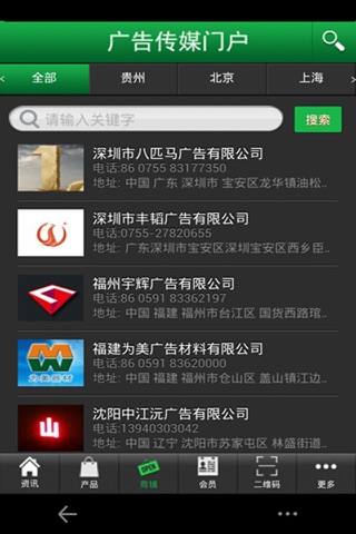 广告传媒门户 screenshot 3