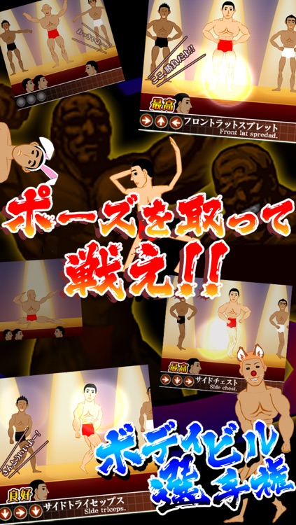 マッチョでポン！ＺＺ[マッチョマン育成ゲーム] screenshot-3