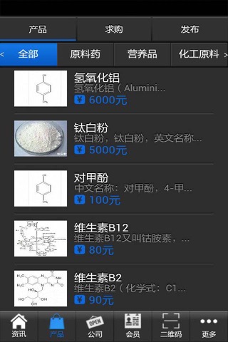 中国原料药网 screenshot 4