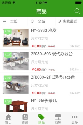 六盘水家具建材 screenshot 2