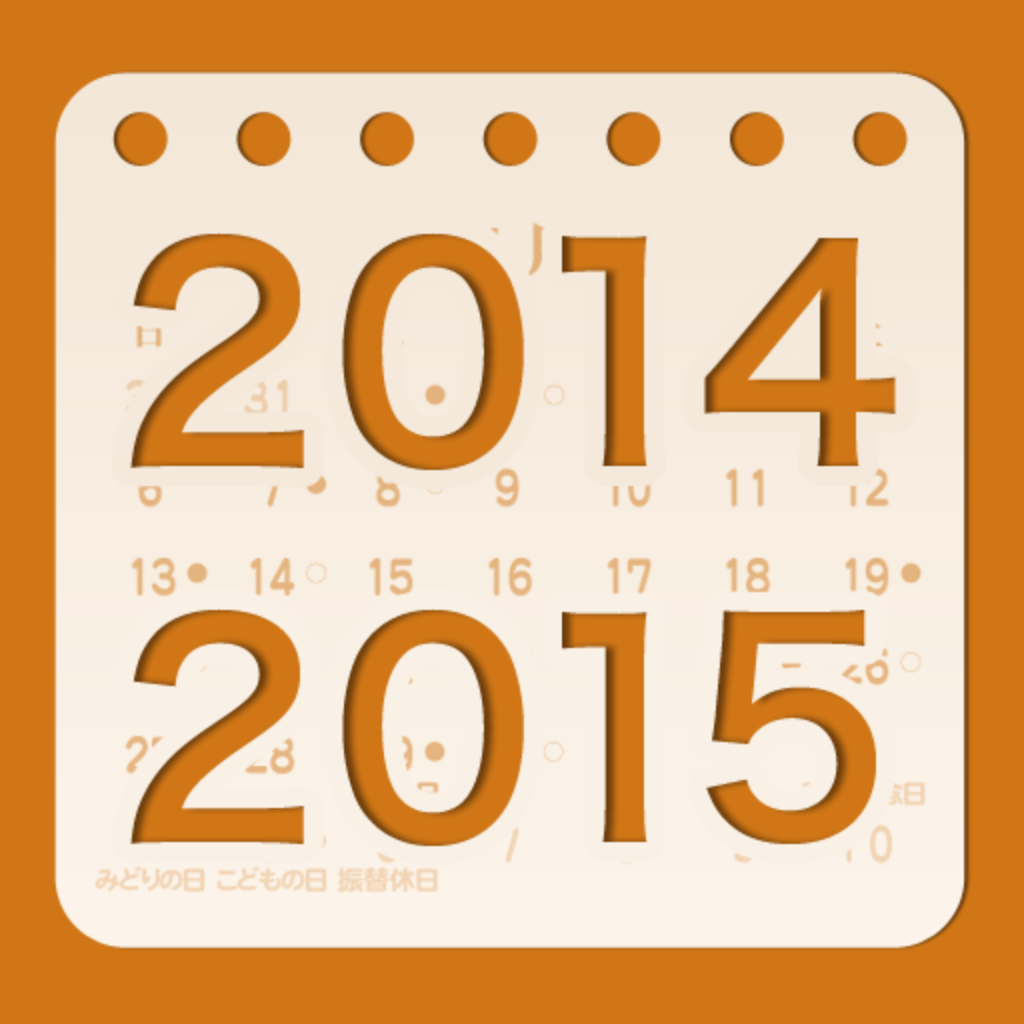 2014 2015 年 壁紙 カレンダー Iphoneアプリ Applion