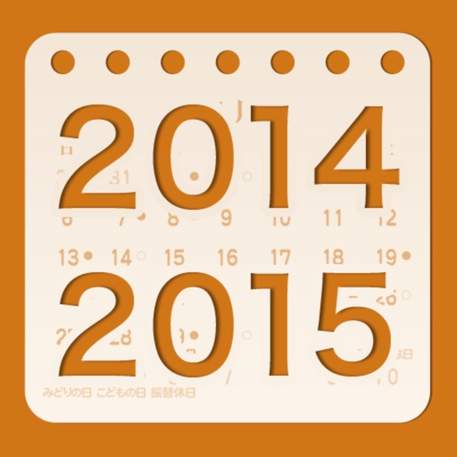 2014 〜 2015 年 壁紙 カレンダー icon