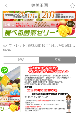 健美王国　楽天市場店ー健康と美容の王国 screenshot 3