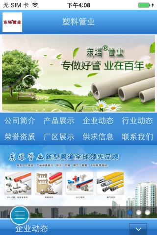 中国塑料管业 screenshot 3
