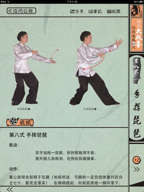 杨式太极85式
